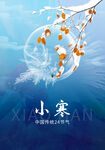 小寒