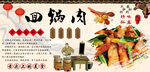 回锅肉背景墙