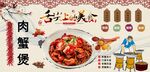 肉蟹煲