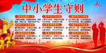中小学生守则