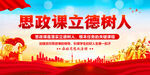 思政课立德树人