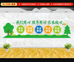 我们用心文化墙