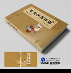 古诗词封面平面展开图