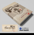 文学封面平面展开图