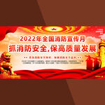 2022年消防宣传展板海报