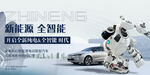人工智能新能源汽车