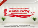 不忘初心 牢记使命