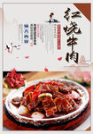 红烧牛肉
