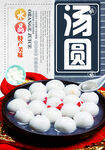 汤圆