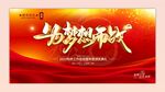 为梦想而战