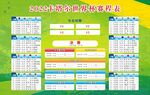 2022世界杯赛程