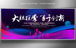 网络科技会议活动背景展板