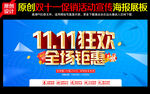 双11
