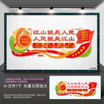 江山就是人民