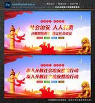治安管理
