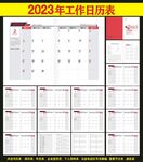 2023年工作小秘书