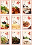食堂挂图