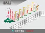 清廉学校楼梯文化墙
