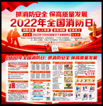 119全国消防宣传日展板