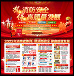 2022年消防宣传月