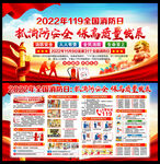 2022年全国消防日宣传栏