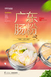 肠粉