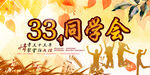 同学会