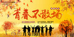 同学会