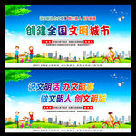 创建全国文明城市