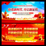 奋进新时代