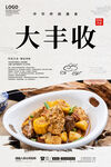大丰收