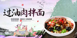 过油肉拌面
