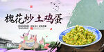 槐花炒土鸡蛋