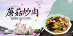 蘑菇炒肉