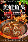 美蛙鱼头