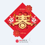 春字