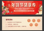 集章券