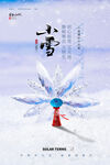 小雪节气海报