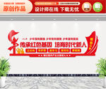 少先队文化墙传承红色基因培育时