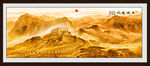 金色长城