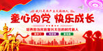 童心向党