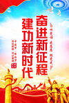 奋进新征程建功新时代