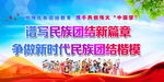 民族团结