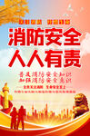 消防