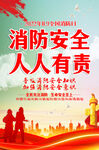 消防