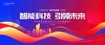 渐变科技会议主视觉kv颁奖典礼