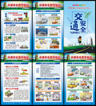2022年全国交通安全日