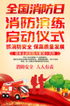 消防演练启动仪式海报