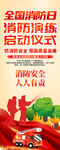全国消防安全演练易拉宝
