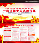 中国式现代化之路